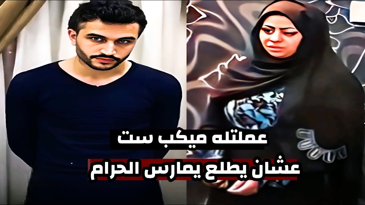 صاحبة الكوافير .. انا هعملك ميكب وحده ست عشان تعرف تطلعي الشقه ونبقي براحتنا