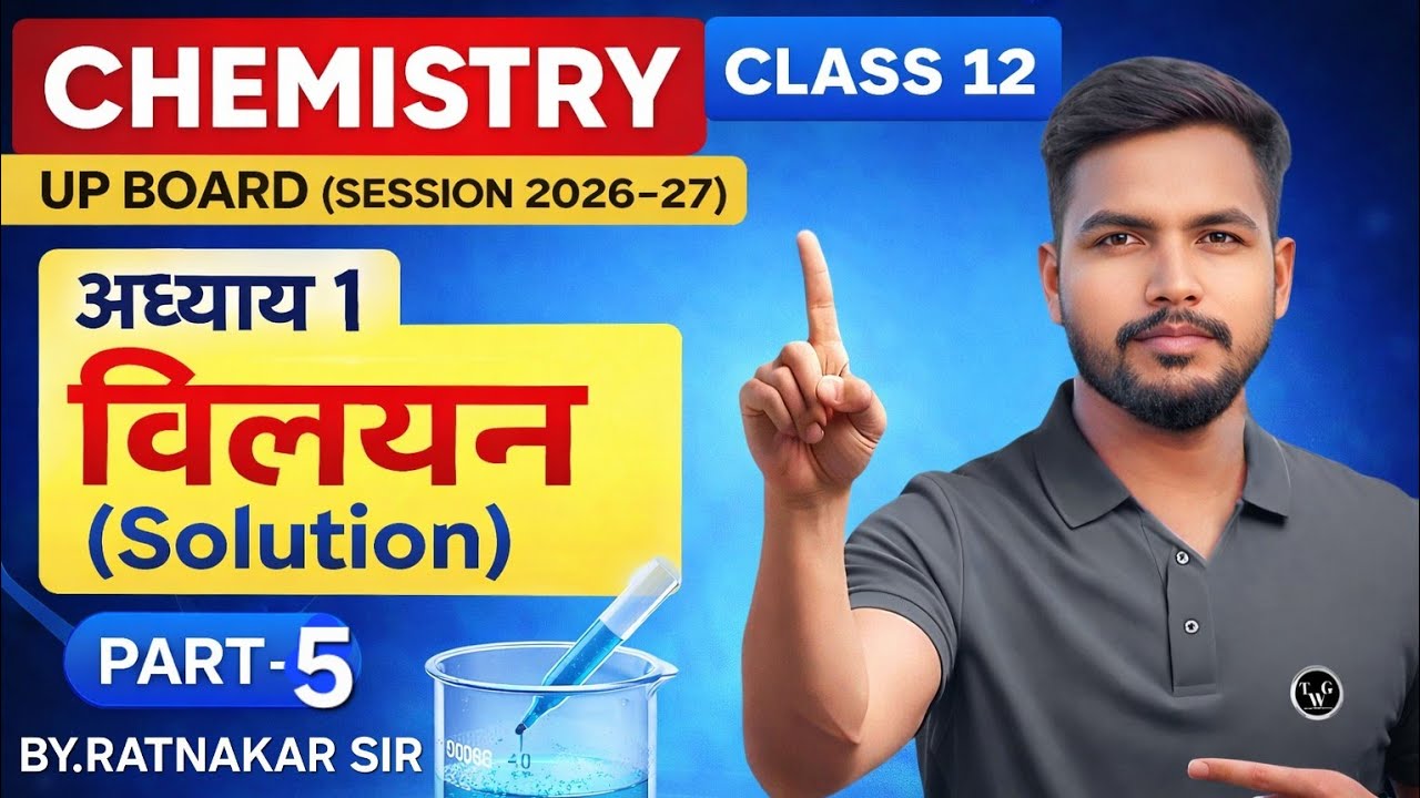 Class 12th chapter 1 solution part 5 by Ratnakar sir new session 2026-27
