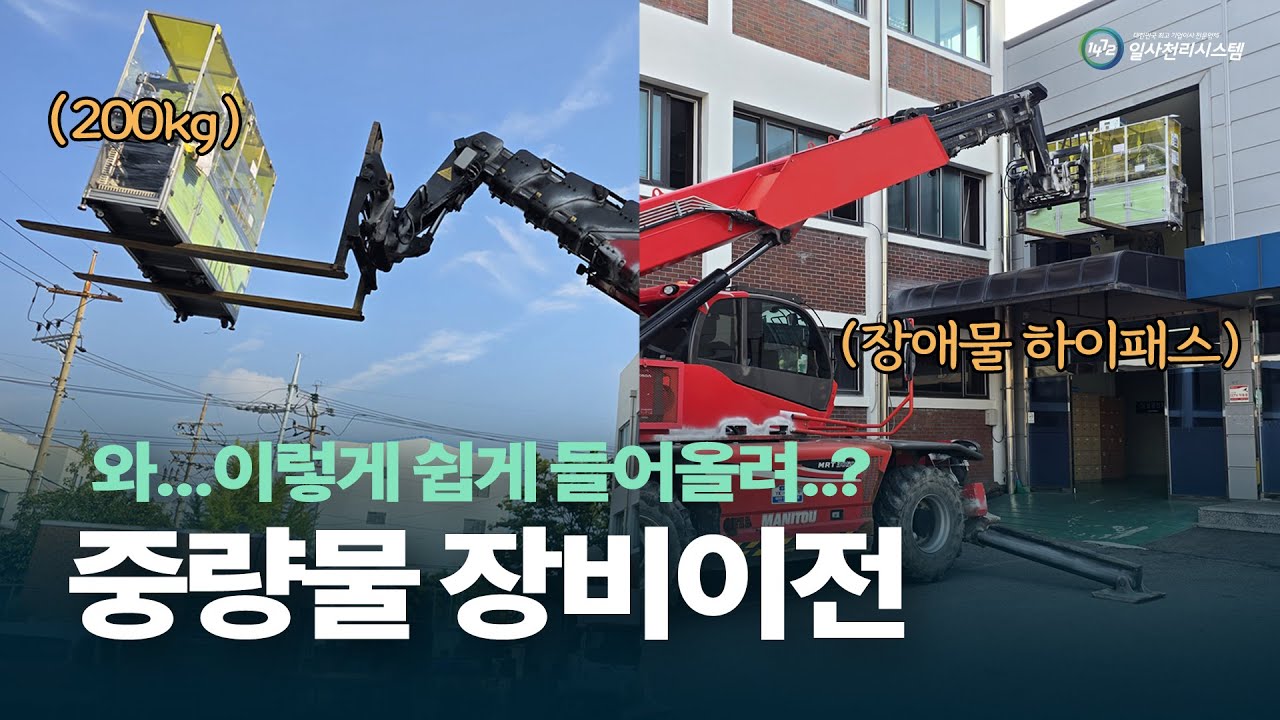 200톤 중량물을 가장 안전하게 이전하는 방법 #중량물이전 #장비이전 #도비업체