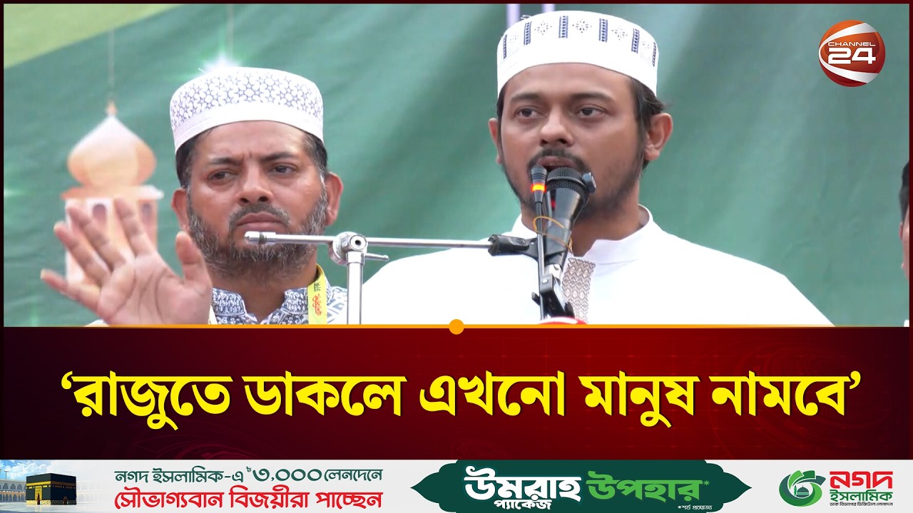 জেলে নিলে ইমরান খান, শহীদ হলে হাদি ভাইয়ের মতো হবো: পাটওয়ারী | Nasir Uddin Patwary | Channel 24
