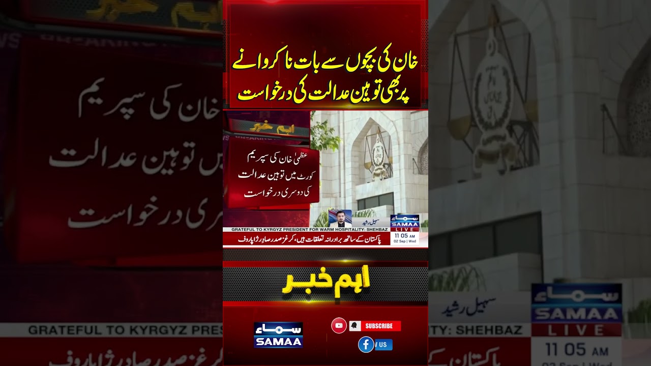 Uzma Khan Files Contempt Petition in SC Over Denial of Imran Khan&rsquo;s Meetings and Phone Calls