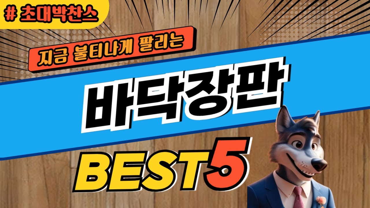 2025 가장 많이 팔리는 OO 추천 대박 가성비 베스트5! 후기 비교