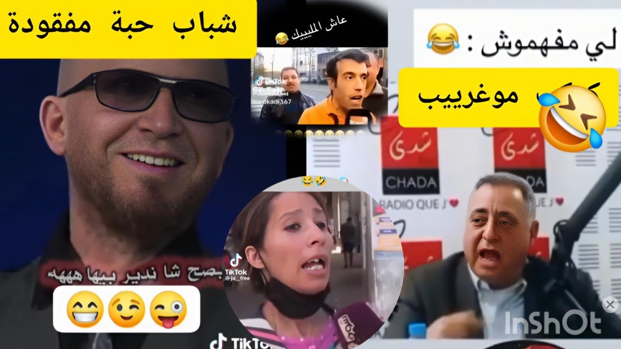 🤣ميمز مغربي 🇲🇦شد كرشك من ضحك/شاب بيلال حبة مفقودة 😆هبال