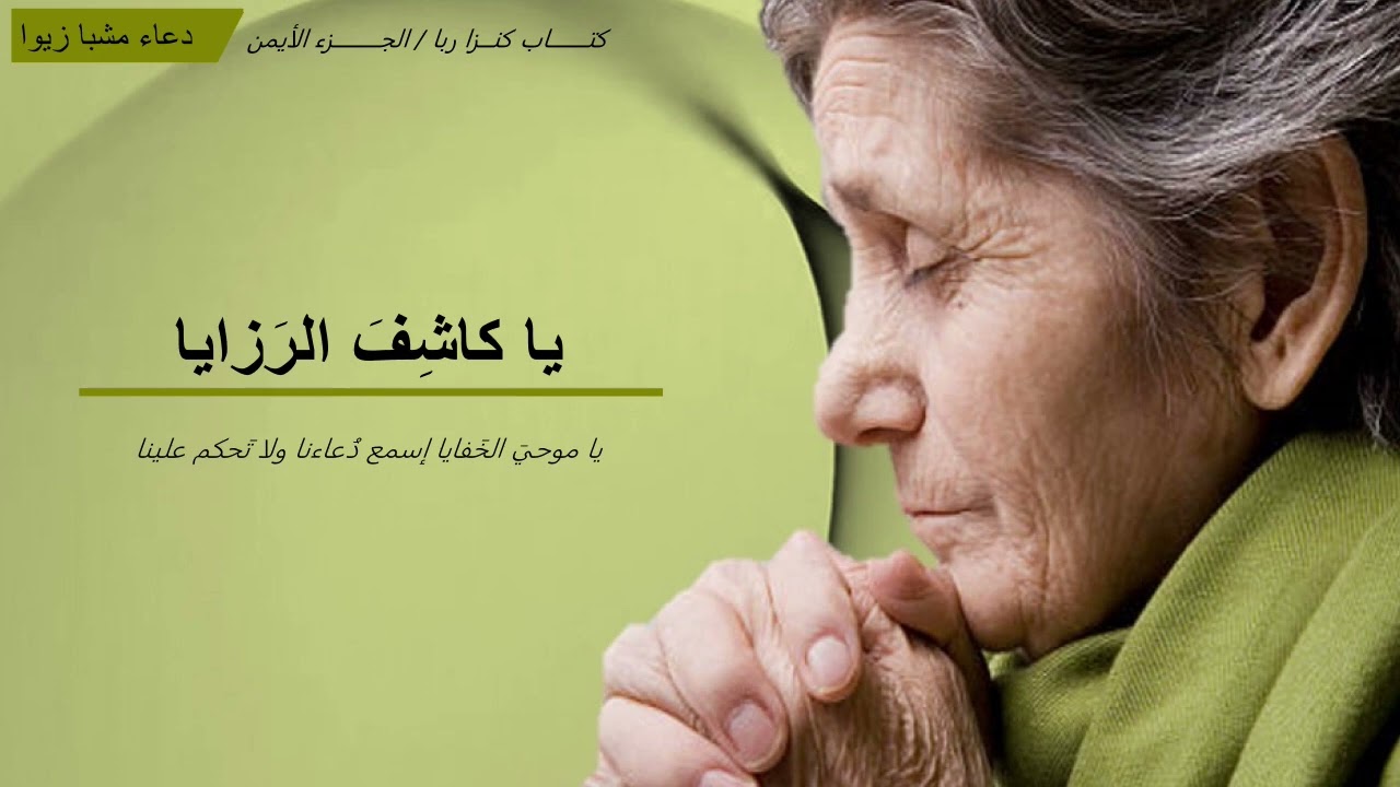 دعاء مشبا زيوا  (مباركٌ هو الضياء) من كتاب كنزا ربا اليمين للصابئة المندائيين