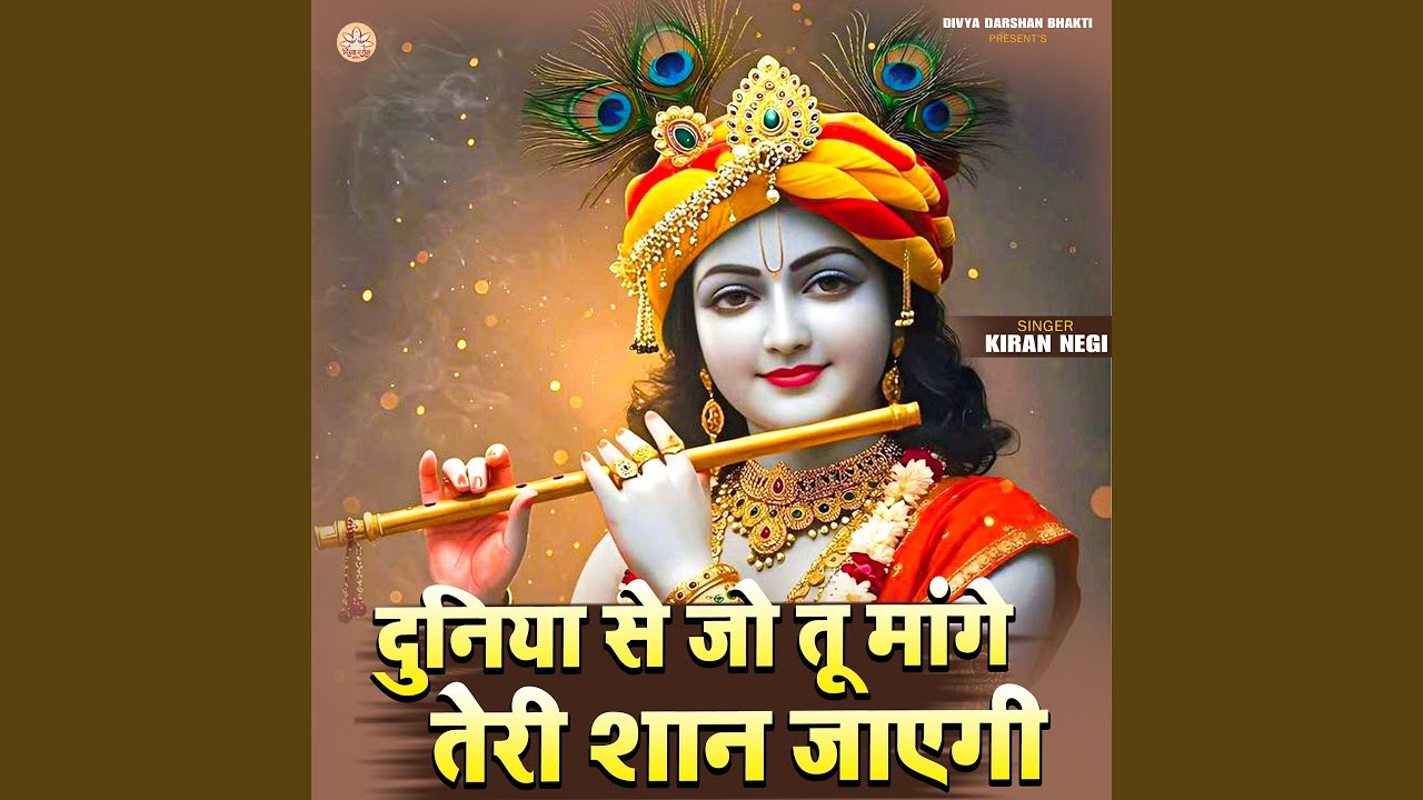 Duniya Se Jo Tu Mange Teri Shan Jayegi
