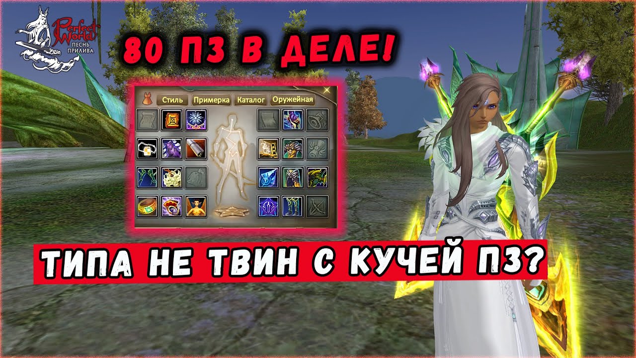 БУСТЫ ТОП СИКЕРА НА 200+ ПЗ! 🔥ПКС В PERFECT WORLD