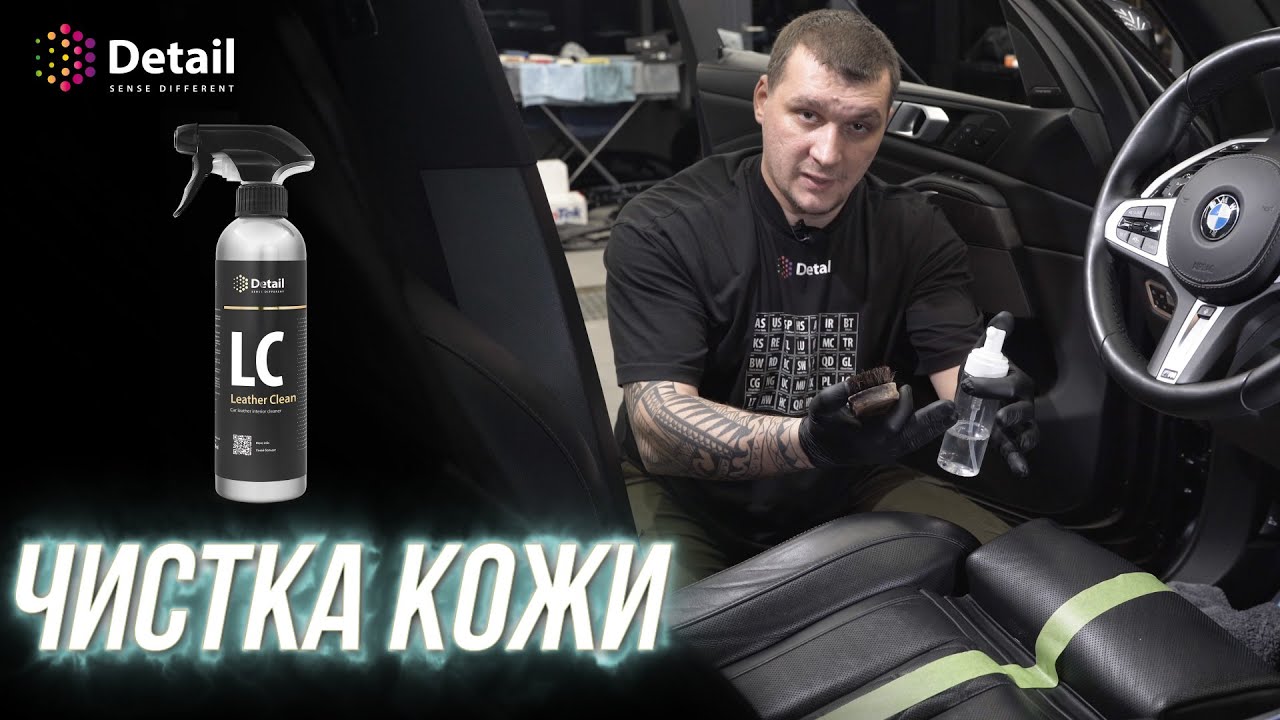 КАК ПОЧИСТИТЬ КОЖУ В АВТОМОБИЛЕ