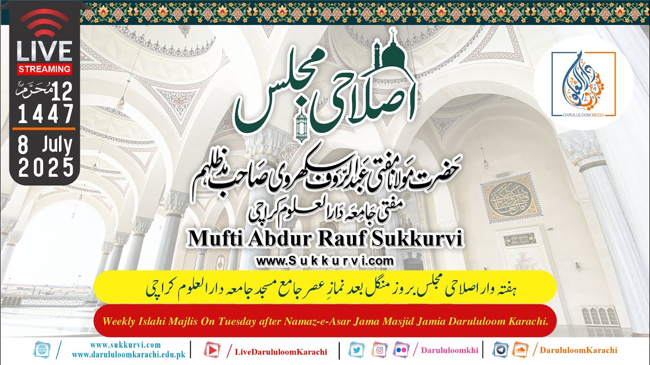 Halal me Barkat aur Haram me Nahusat | Mufti Abdur Rauf Sukkurvi | 08-07-2025