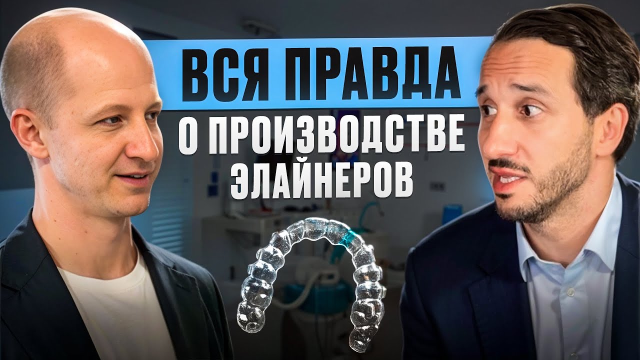 МИЛЛИАРДНАЯ КОМПАНИЯ по Производству Элайнеров! StarSmile