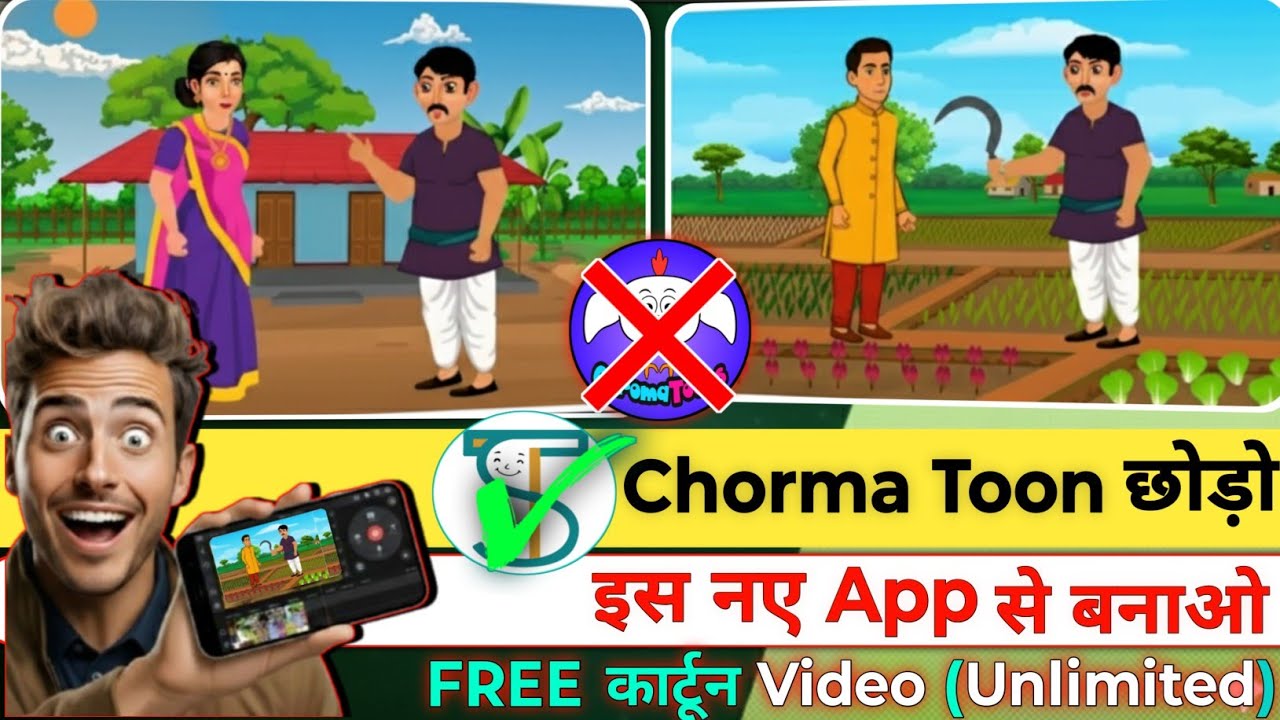 Chorma Toon छोड़ो 😱 | Sarala Toon  App से बनाओ FREE Cartoon Video Mobile Se Cartoon Kaise Banye 2025