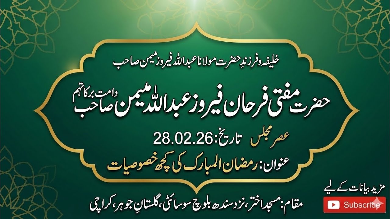 رمضان المبارک کی کچھ خصوصیات | Ramzan ul Mubarak ki Kuch Khasoosiyat