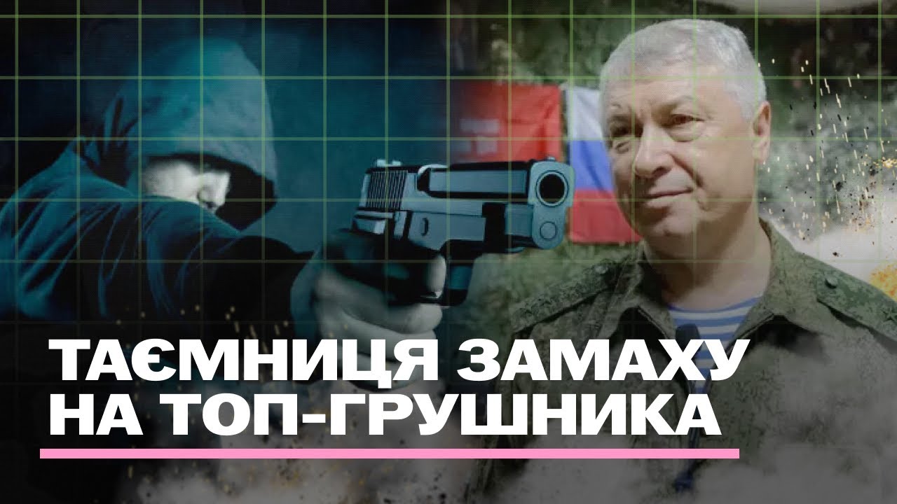 ⚡Генерала в Москві РОЗСТРІЛЯЛИ САМІ РОСІЯНИ? Хочуть ЗІРВАТИ ПЕРЕГОВОРИ. Хто за цим стоїть?