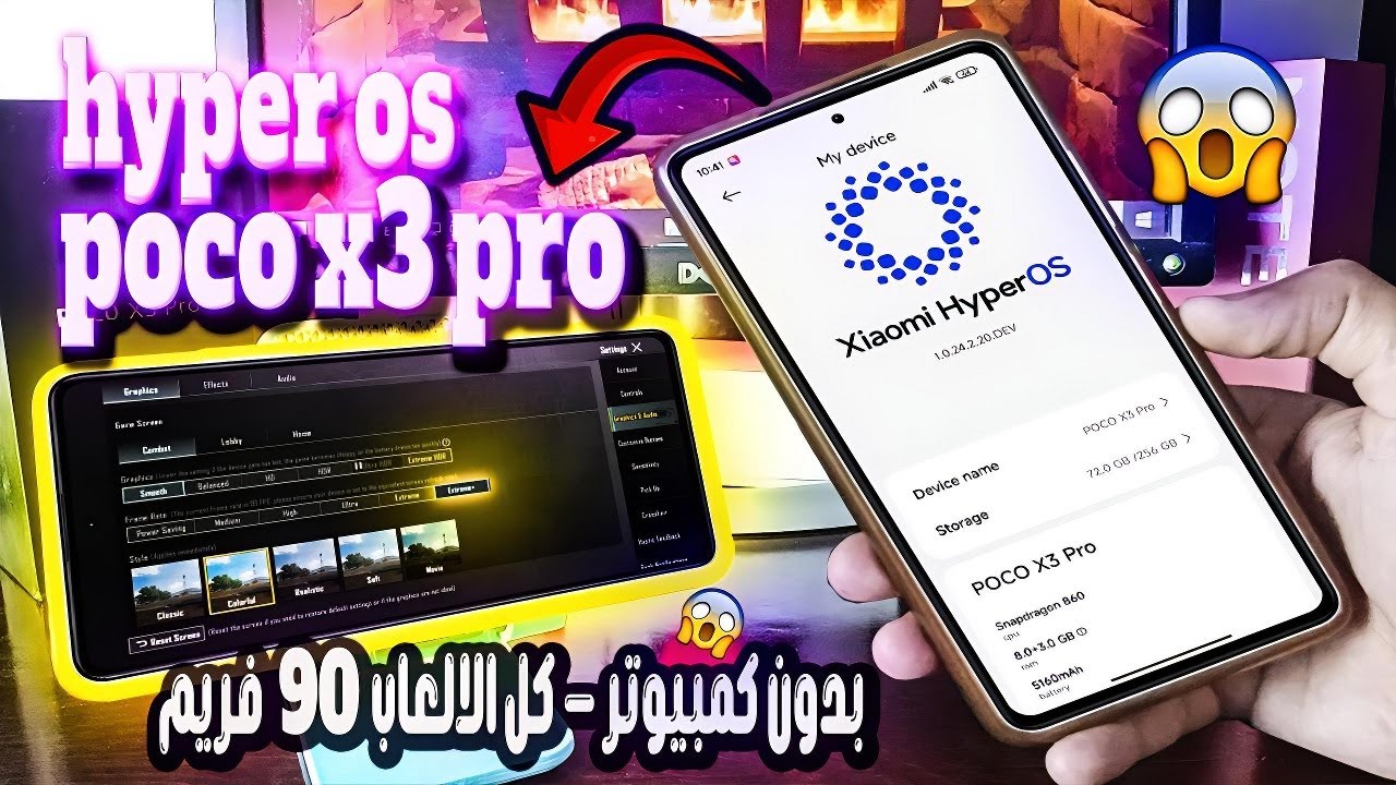 عملوها 🔴 تثبيت نظام hyper os على هاتف poco x3 pro وفتح فريمات 90 للالعاب 🔴 بدون روت وبدون كمبيوتر