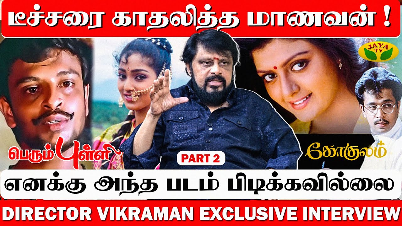 எனக்கு பயம் வந்துருச்சு ! | Director B.Vikraman Untold Exclusive Interview | Part - 2 | Jaya Tv