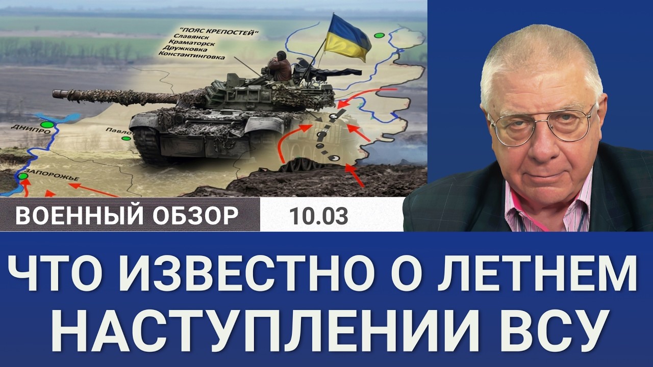 Направления и тактика летнего наступления 2026 | Военный обзор Юрия Фёдорова