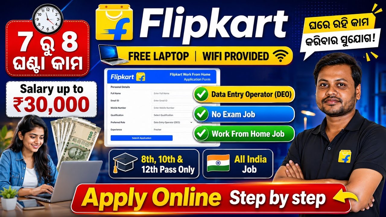 🔥 Flipkart Work From Home Job 2026 | Data Entry Operator | ₹30,000 Salary 💰 | Apply Online