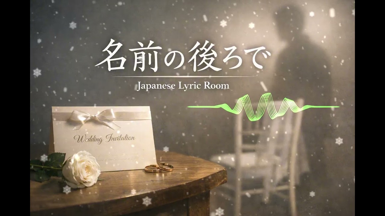 名前の後ろで Namae no Ushiro de – Japanese Sad Ballad  Unreachable Love Song