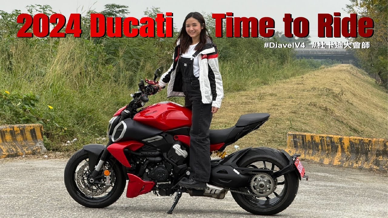 《最艾旅行》2024 Ducati Time to Ride #DiavelV4 #杜卡迪大會師