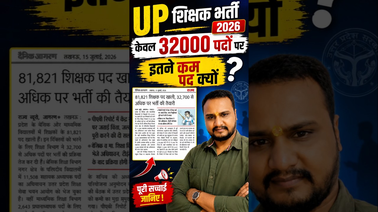 UP Teacher Vacancy 2026 Latest News 🤔 #upshikshakbharti #upgovernment #yogiadityanath #ytshorts