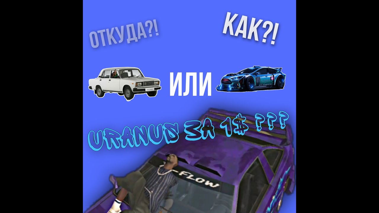 ПОДАРИЛИ Uranus??? ЧТТО!?! //MORDOR RP 2.0//