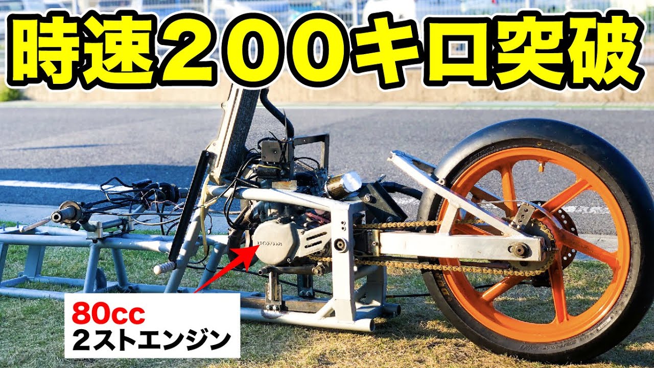 80ccで時速200キロ突破しました。　#ボンネビル世界一への挑戦