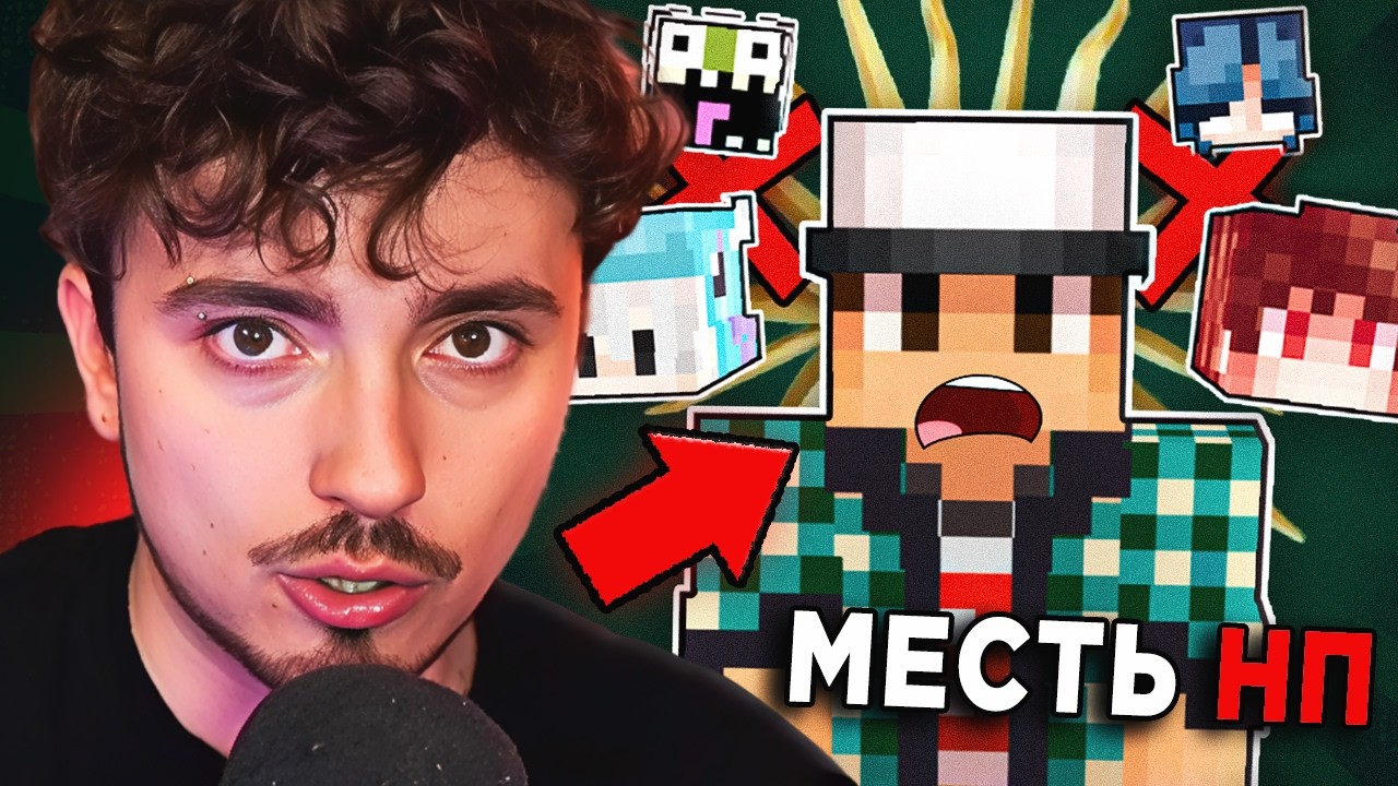 😨 ЭДИСОНУ МСТЯТ СТАРЫЕ НП ! РАЗОБЛАЧЕНИЕ на ЭДИСОНА от СТАРЫХ НП ?? *ПРИЧИНА УХОДА ХЕРЕЙДА! ЧПУНЬК*