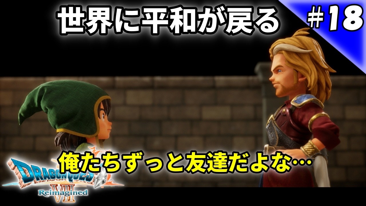 【PS5】ドラゴンクエストVII リイマジンド #18