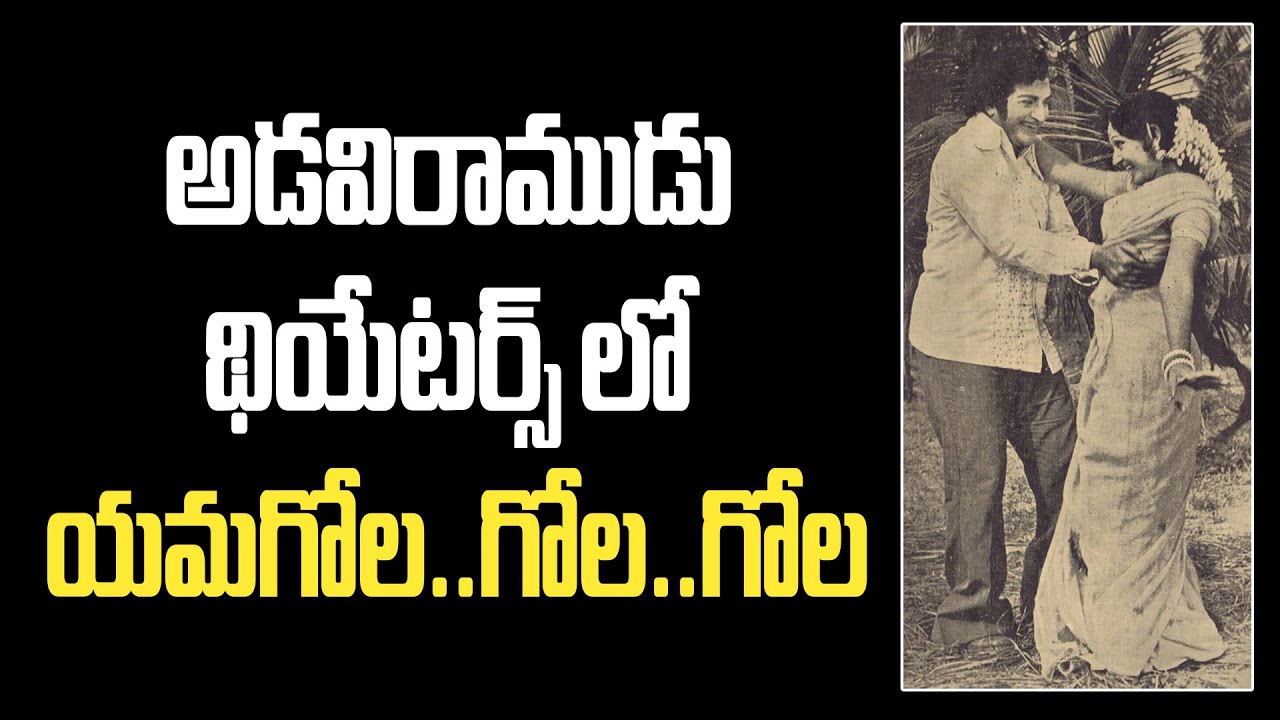 Natartna Ntr Blockbuster movie Yamagola.. interesting Story 