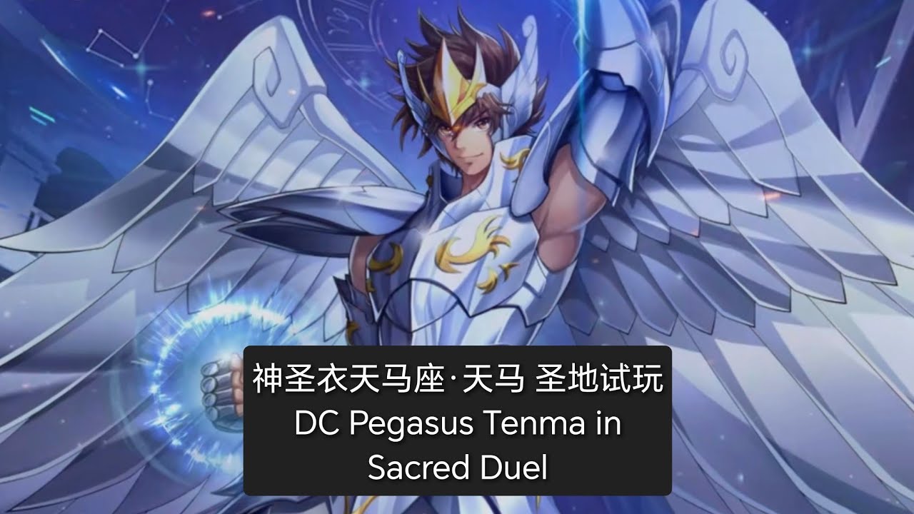 神圣衣天马座·天马 圣地试玩 DC Pegasus Tenma in Sacred Duel