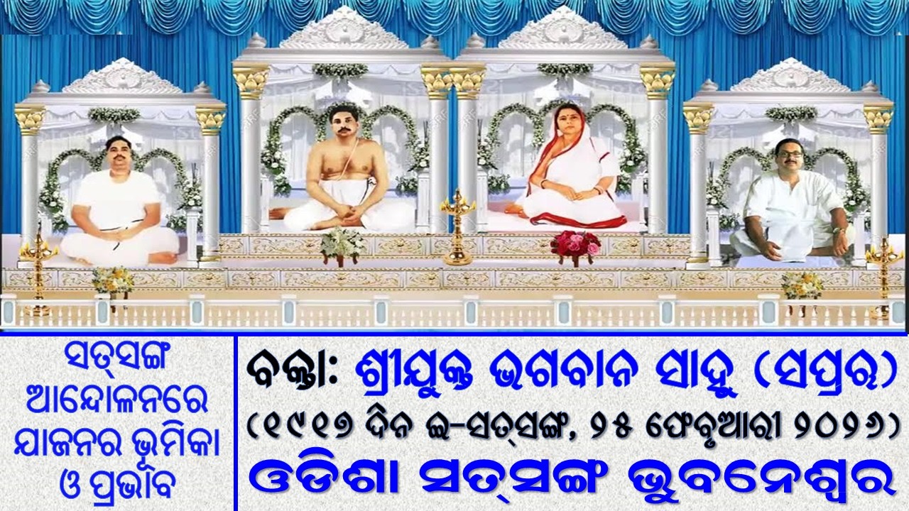 ODISHA SATSANG BHUBANESWAR's Personal Meeting Room