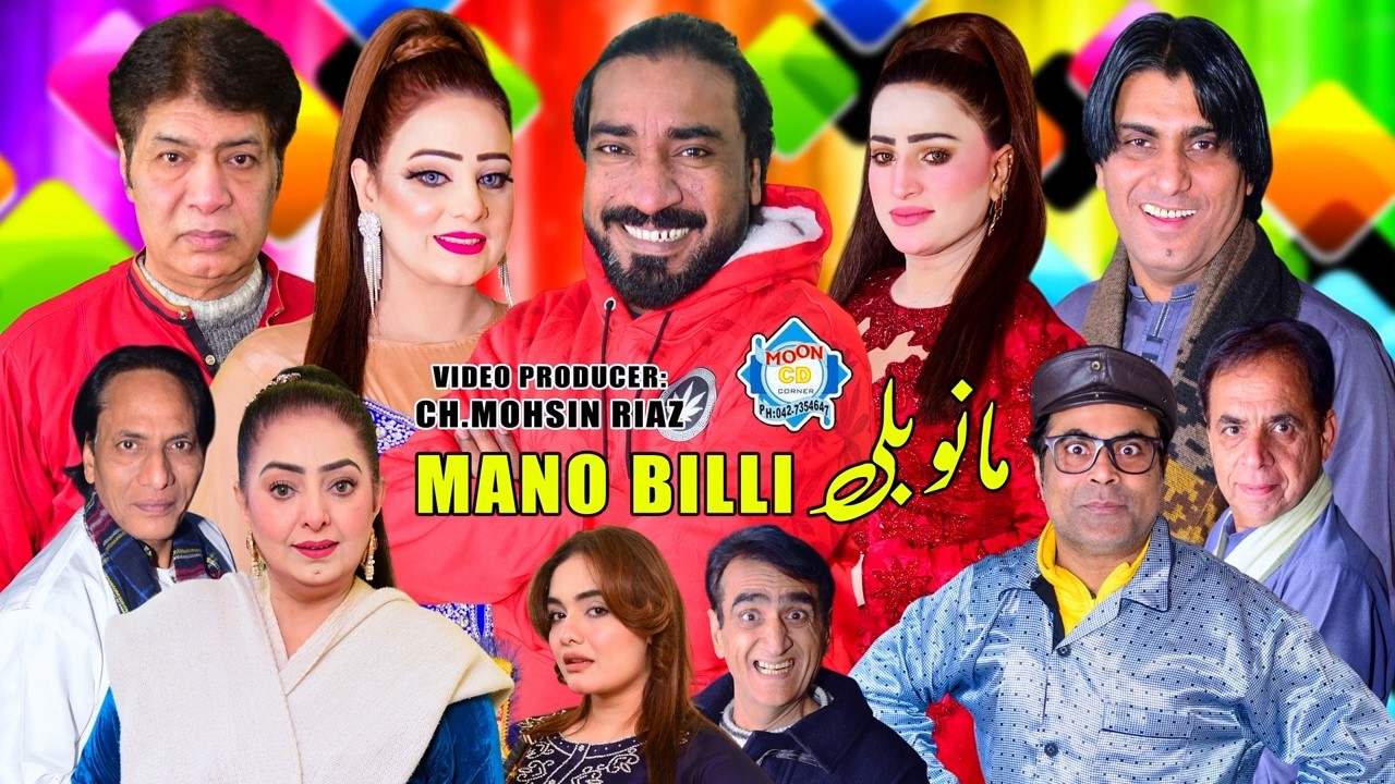 Mano Billi | Full Stage Drama 2026 | Nadeem Chitta | Nayab Khan | Afreen Pari | Rubi Anam Stage Dram