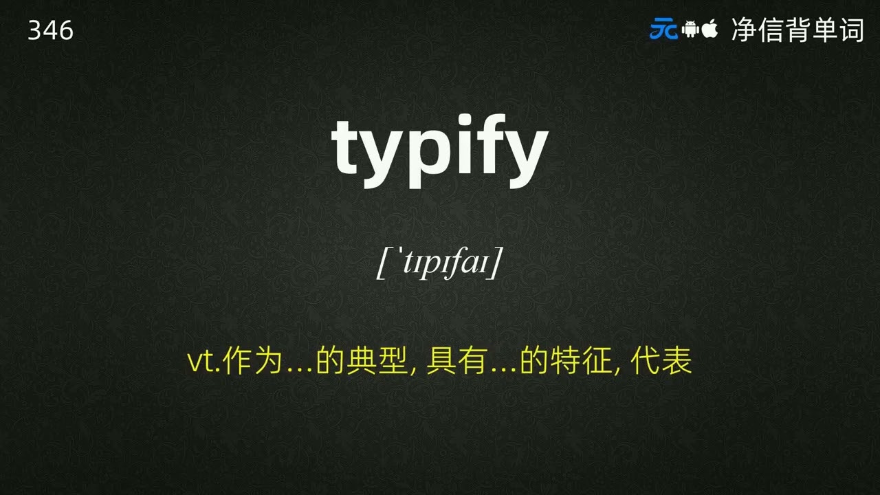 GRE词汇精选乱序版-核心词汇 Word List 3.mp4