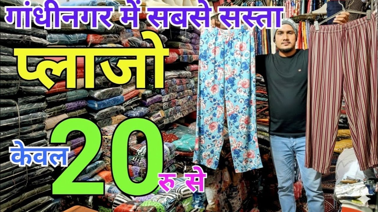 मात्र ₹18 में Legging Plazo Kurti,Ladies Bottom Wear Wholesale Market Gandhi Nagar #viralsale #plazo