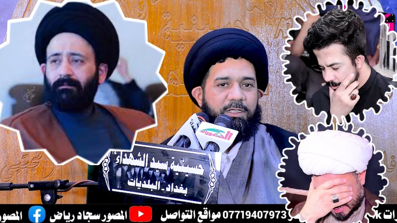 نعي السيد محمد الصافي حسينيه سيد الشهداء التصوير والمونتاج سجاد رياض للحجز 07719407973