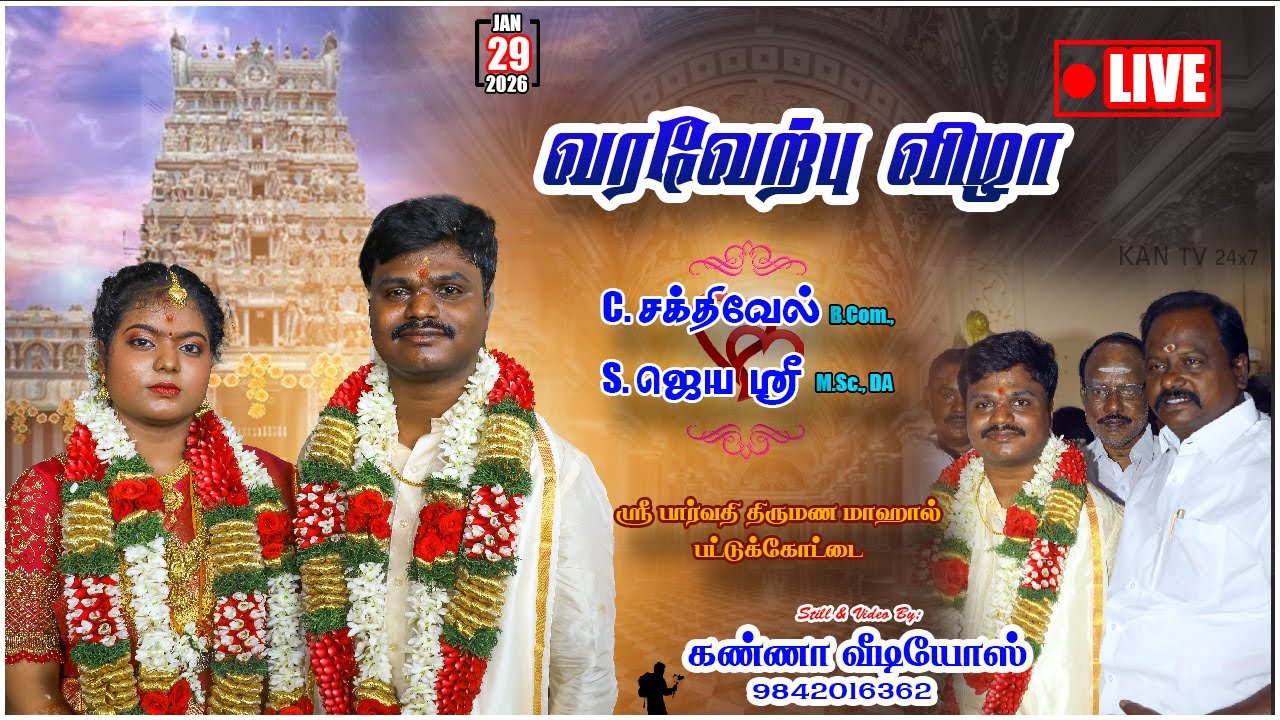 🔴 LIVE | SAKTHIVEL & JAYASRI WEDDING RECEPTION | 29.01.2026
