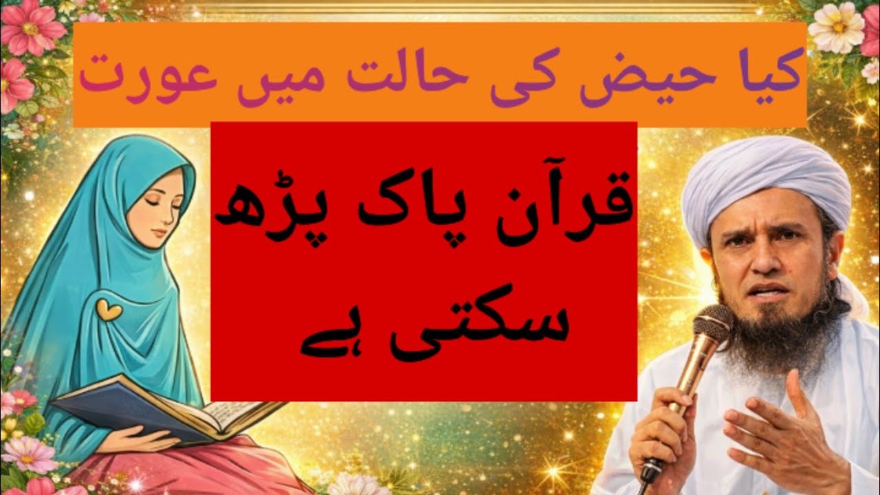 Kia Aurat Haiz (Periods) ki halt men Quran Pak Parh skti hai ? | Mufti Tariq Masood | Islamic Bayan
