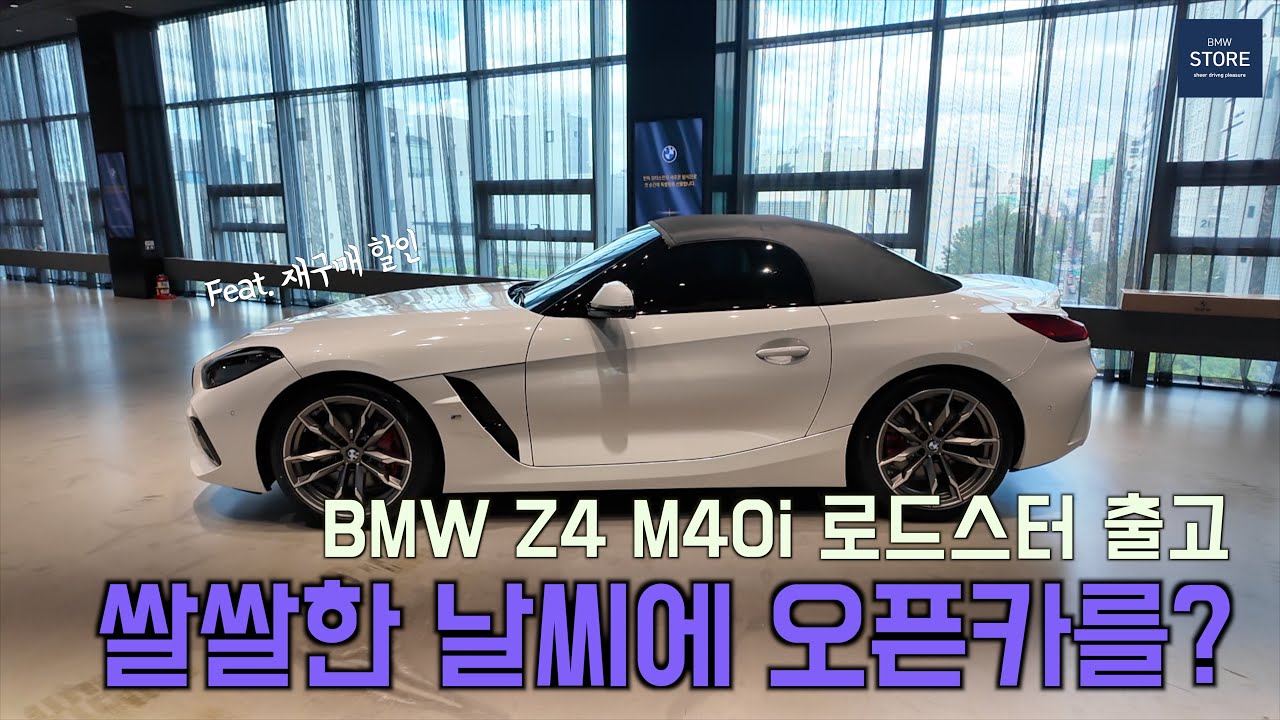 쌀쌀한 가을밤, BMW Z4 M40i 출고기｜가을에 어울리는 로드스터