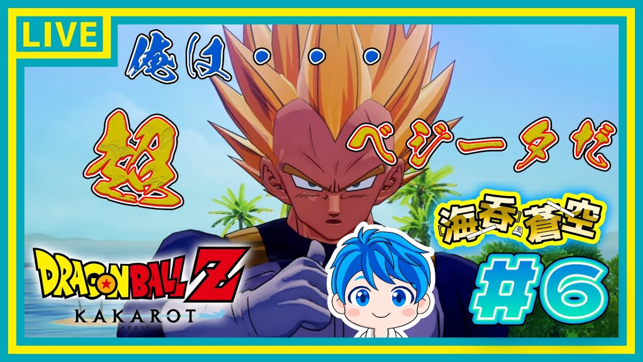 【運命の３年後】恐怖の人造人間！？【ドラゴンボールZ KAKAROT  実況！ #6】