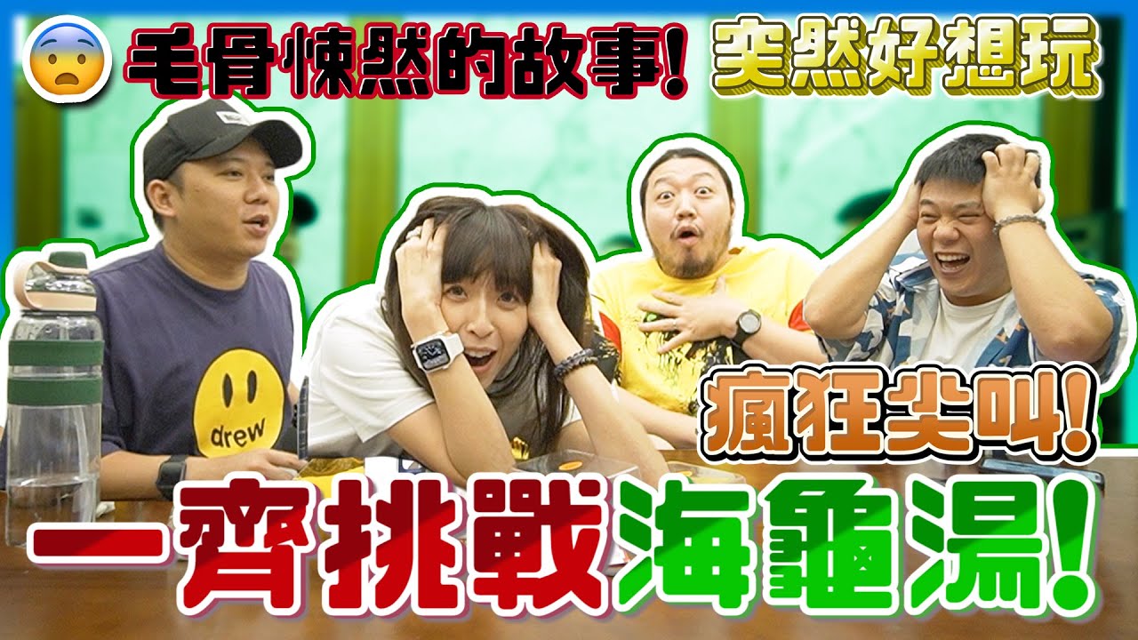 【海龜湯 EP1】一個在湖邊突然自殺的男人！真相往往不容易被接受的！靠大家問問題一步一步組織出來。｜ 江流、大文、思男