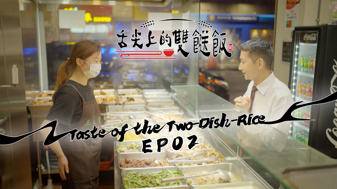 【舌尖上的雙餸飯】EP02 完整版｜海鮮餸菜｜儀式感｜李尚正｜星期一至五晚9:00 PM｜HOYTV 77台｜