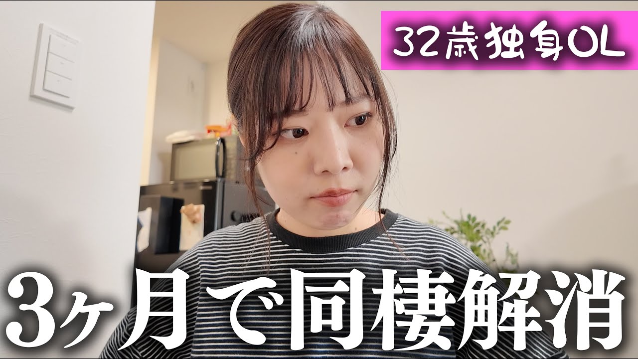 【実話】３ヶ月で同棲解消して家を失いました。