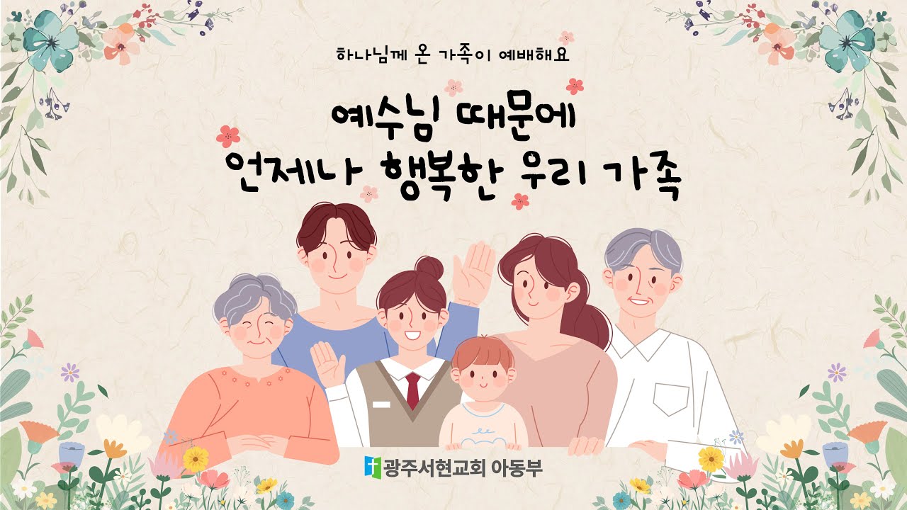 26년 2월 2주 가정예배영상