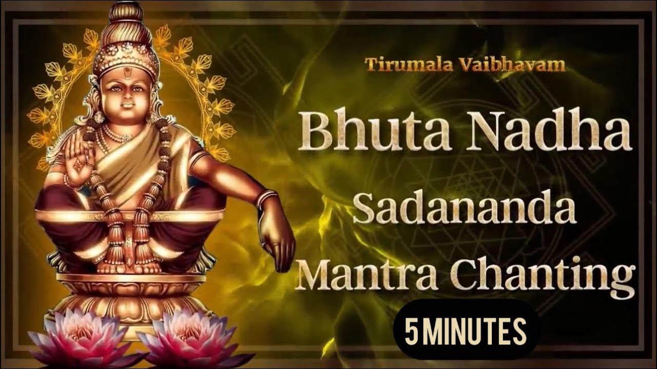 Bhuta Nadha Sadananda Mantra 5 Minutes | Powerful Ayyappa Chanting | Inner Peace & Joy