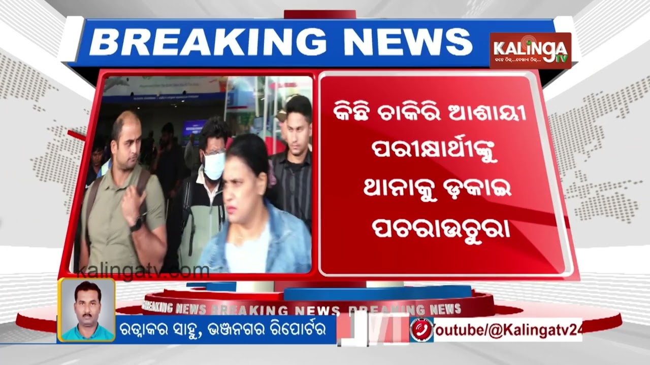 Odisha Police SI Exam Scam: CBI Team Arrives in Bhanjanagar | Kalinga TV