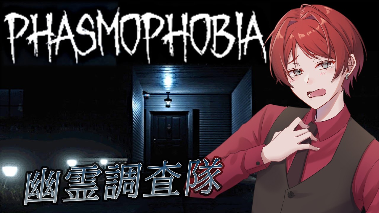【#ファズもふぉびあ】幽霊調査隊参ります！！