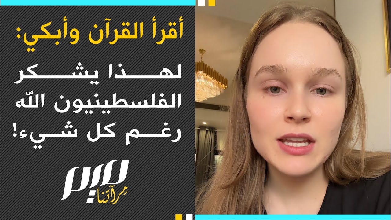 أقرأ القرآن وأبكي.. لهذا يشكر الفلسطينيون الله رغم كل شيء!
