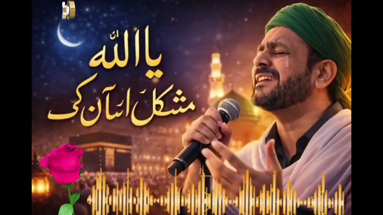 Ya Allah Mushkil Aashan Karde | Emotional Dua | Heart Touching Islamic Naat 2026