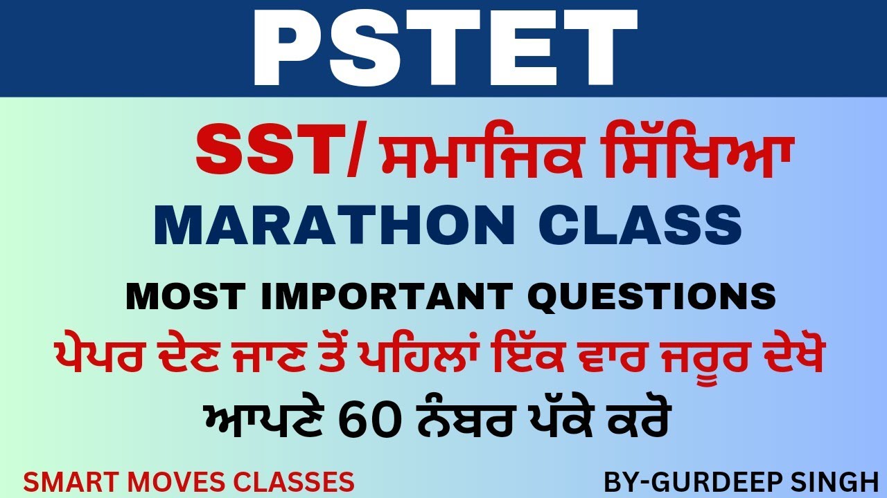 PSTET 2025 || SST MARATHON CLASS MOST IMPORTANT MCQS || SST IMPORTANT QUESTIONS || By GURDEEP SINGH