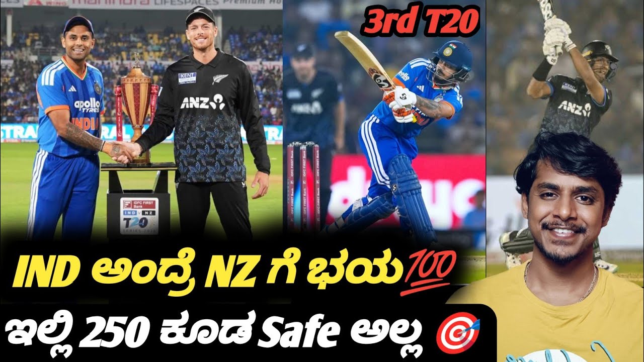 IND VS NZ 3rd t20 2026 preview Kannada|How can NZ defeat IND?|IND VS NZ match prediction & analysis