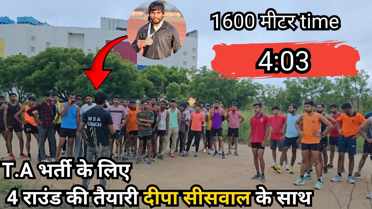दीपा सीसावल के साथ 1600 meter ki T.A Army / agniveer running ki behtarin taiyari   #1600mtrruning 